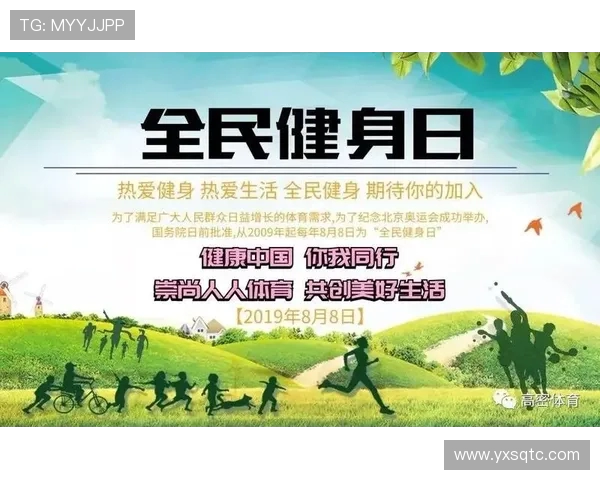 以体育精神凝聚力量推动全民健身与社会和谐发展的新时代篇章